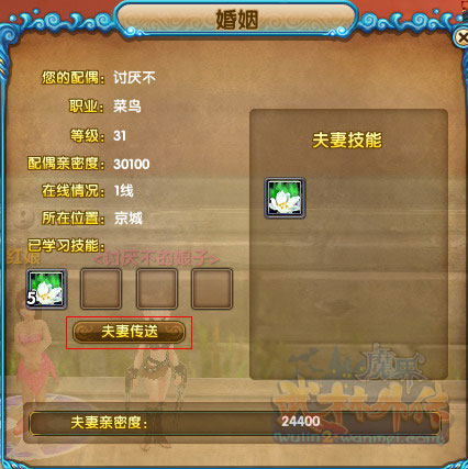 《武林外传》游戏结婚攻略 《武林外传》手游结婚攻略