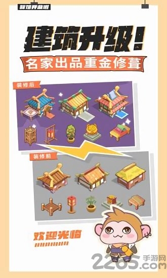 《大侠里边请》手游 《大侠里边请》游戏下载