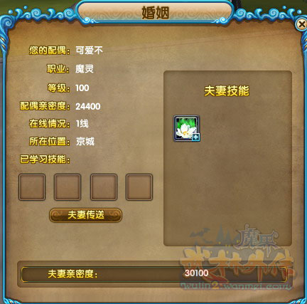 《武林外传》游戏结婚攻略 《武林外传》手游结婚攻略