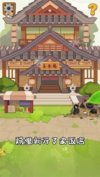 吉祥客栈手机版 吉祥客栈游戏下载