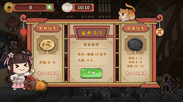 逍遥客栈游戏攻略 逍遥客栈游戏攻略说明