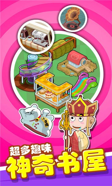 穿越书店手机版