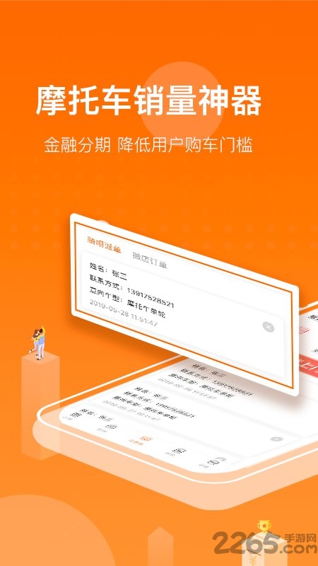 骑呗智慧门店app
