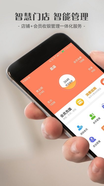 智讯会员管理系统app