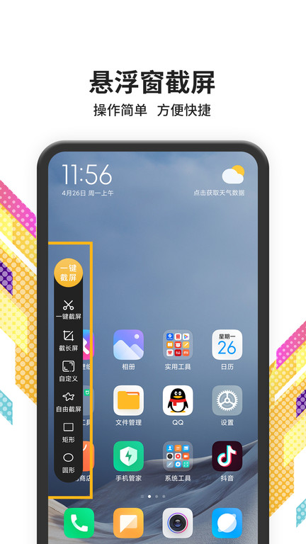 税特滚动截屏app