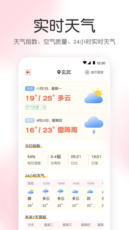 指尖气象天气app 指尖气象天气软件