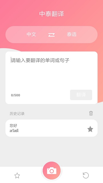 泰语翻译吧app 泰语翻译吧软件下载安装