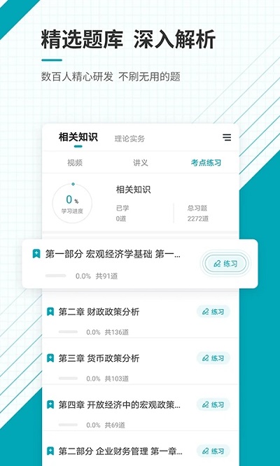 中级审计师准题库app