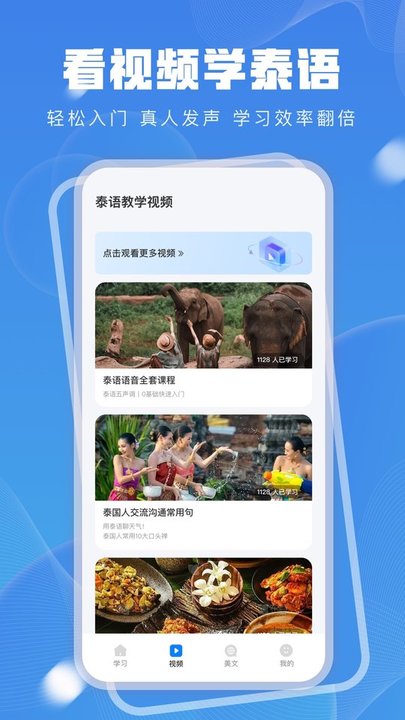 泰语学习网app