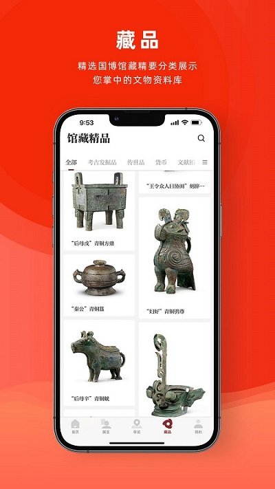 国家博物馆app