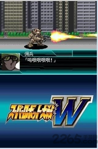 超级机器人大战w中文版