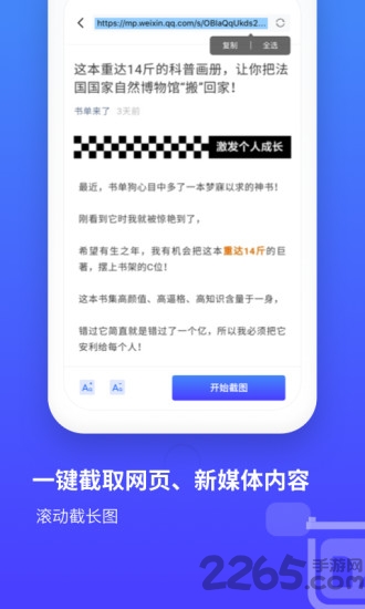 长截图软件 长截图App下载