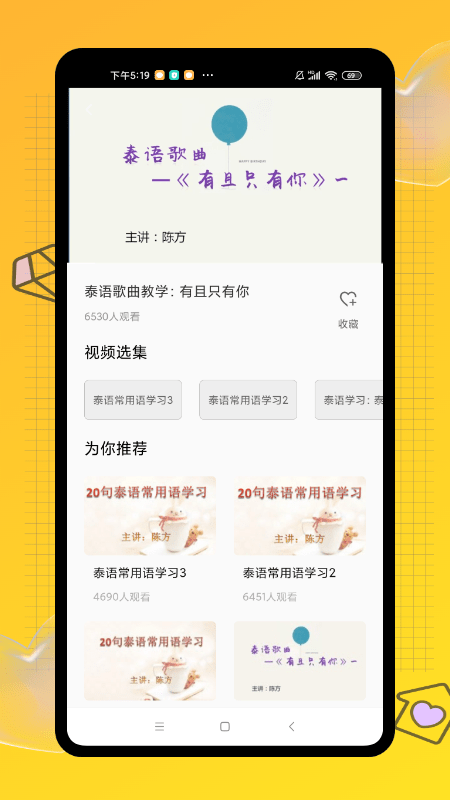 学泰语官方版 学泰语app下载