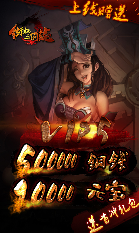 街机三国志手游九游版