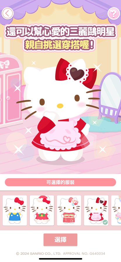 三丽鸥明星的微笑小镇中文版