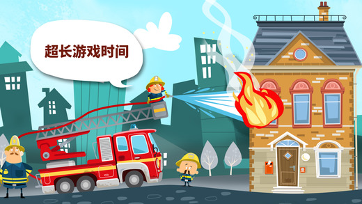 小小消防站游戏