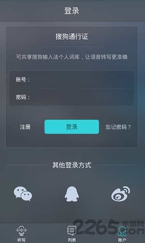 搜狗听写手机版