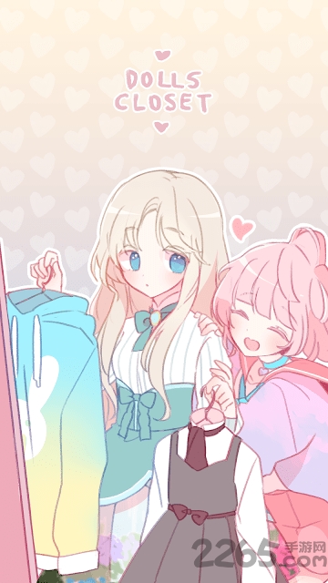 玩偶衣橱中文版