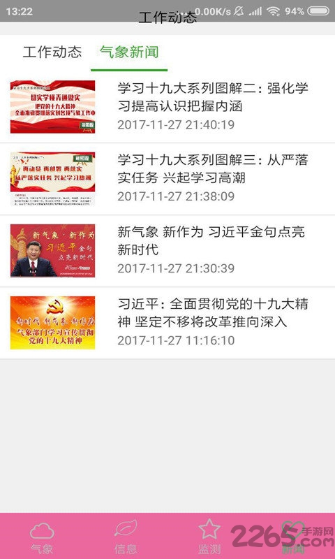 彩虹气象手机版