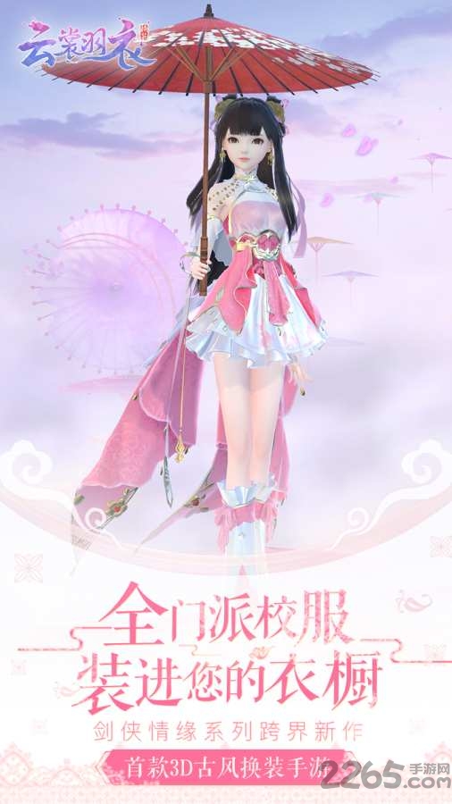 云裳羽衣无限钻石金币sf版