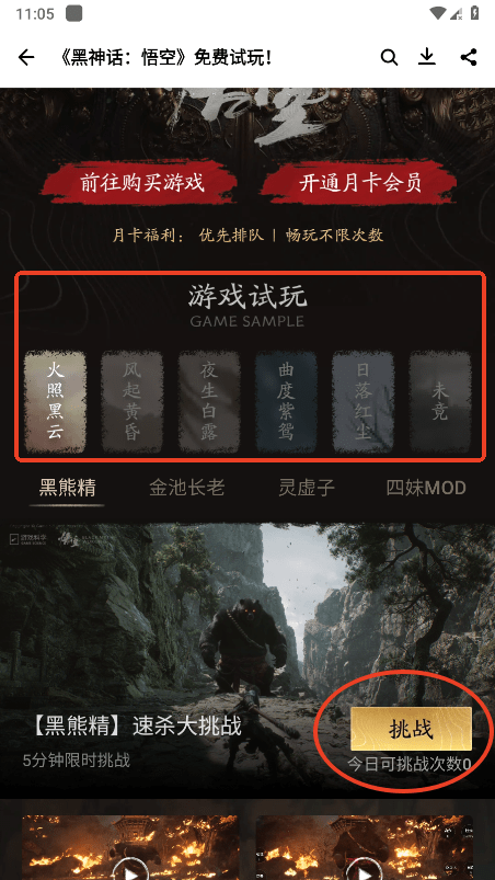 如何在应用宝中玩《黑神话悟空》