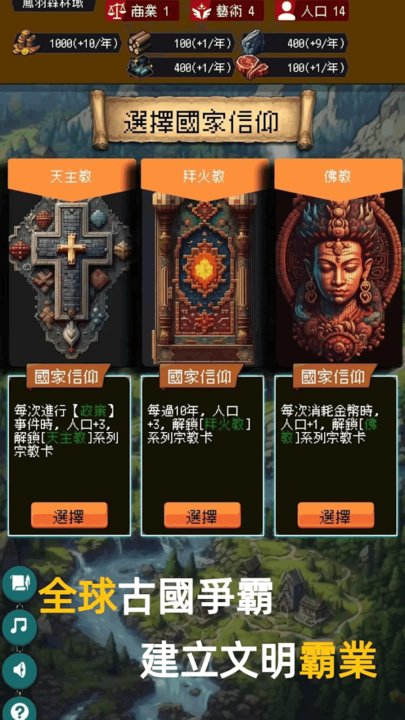 帝国的第99次重生游戏