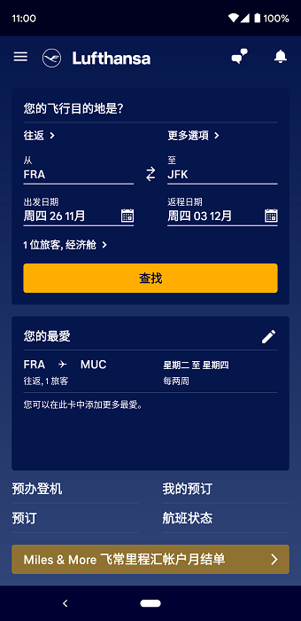 lufthansa官方版 lufthansa汉莎航空