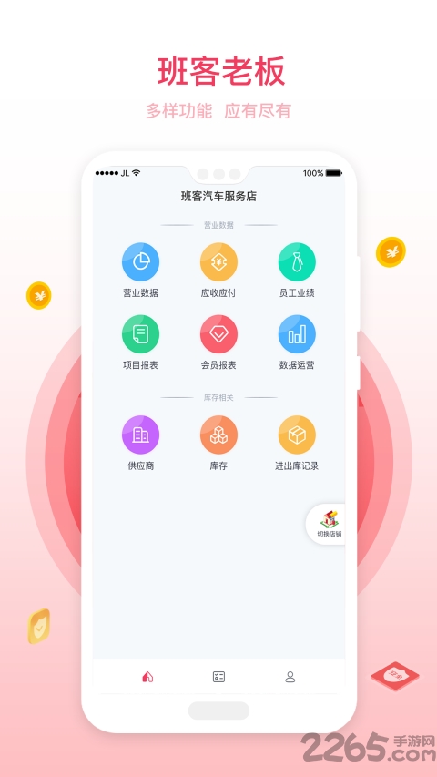 班客老板app
