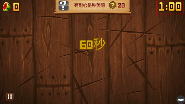 水果忍者游戏模式攻略 水果忍者游戏攻略