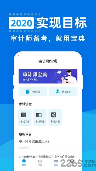 审计师宝典客户端 审计师宝典app下载