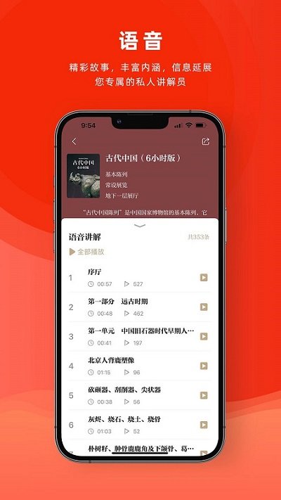 国家博物馆APP下载