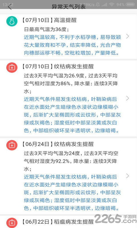 彩虹气象手机版