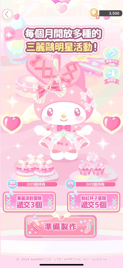 三丽鸥明星的微笑小镇中文版