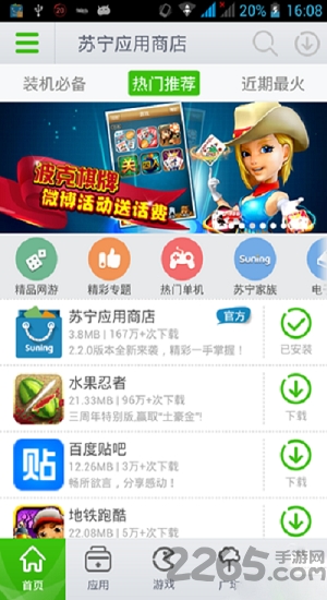 苏宁应用商店app 苏宁应用商店app官方版免费下载