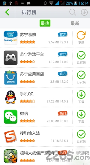 苏宁应用商店app