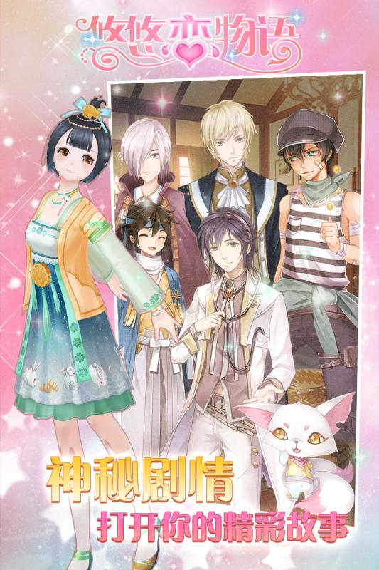 3d手游悠悠恋物语果盘版