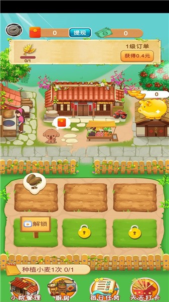 阳光小农院游戏
