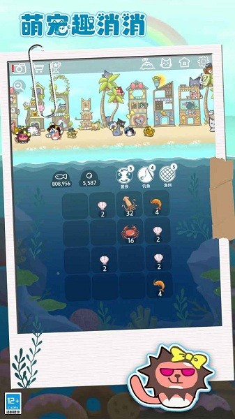 萌宠趣消消游戏