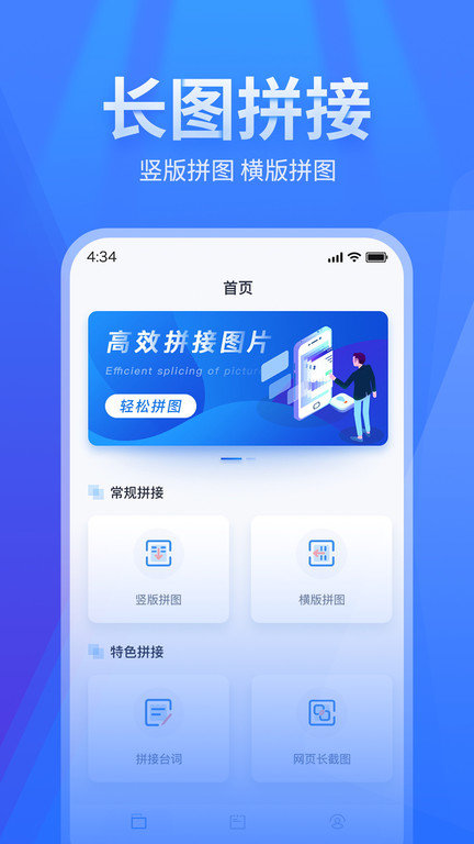 长图拼接app