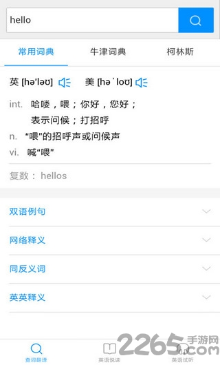 灵格斯词典手机版app 灵格斯词典app官方下载