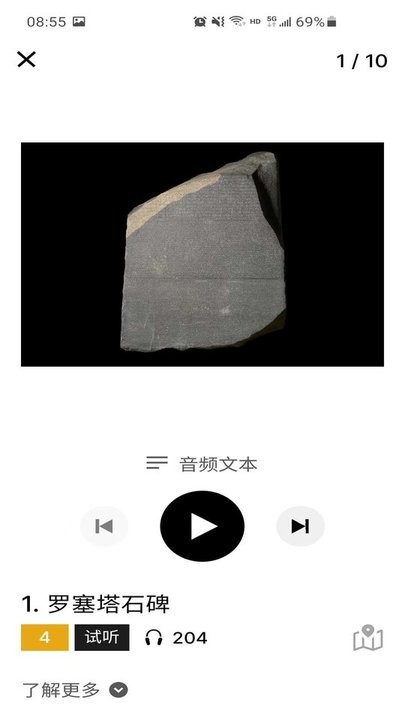 大英博物馆官方导览下载手机版