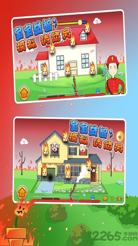 宝宝益智消防员手机版