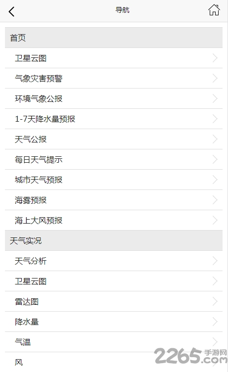 中央气象台手机客户端