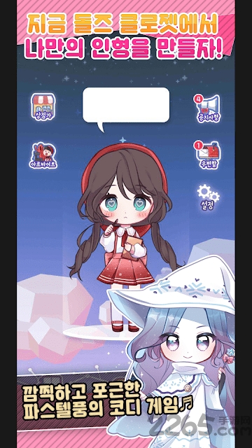 玩偶衣橱中文版