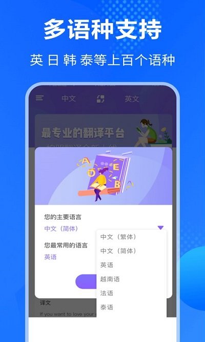 手机翻译软件app
