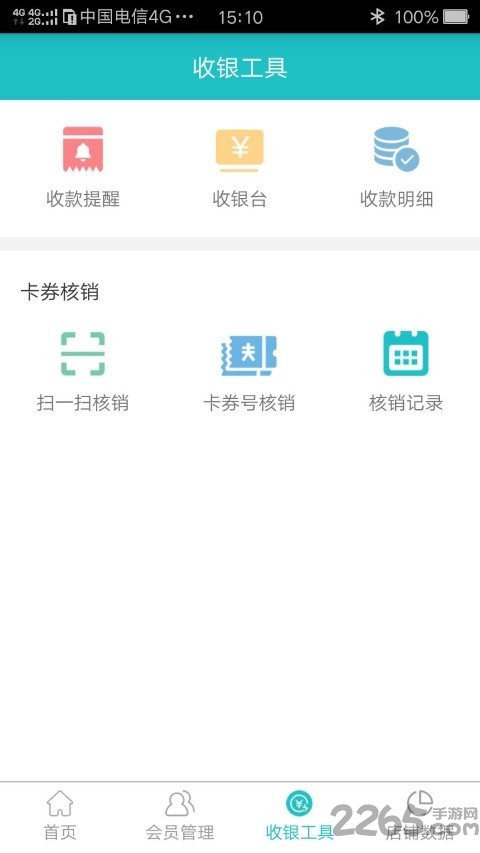 互牛智慧门店手机客户端