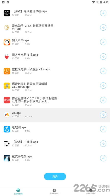 小浪软件库app