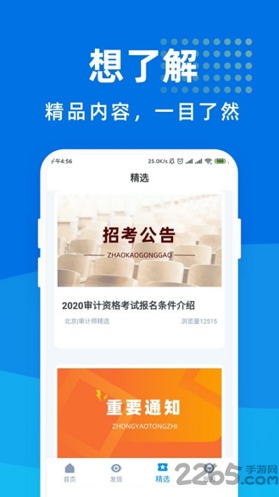 审计师宝典app