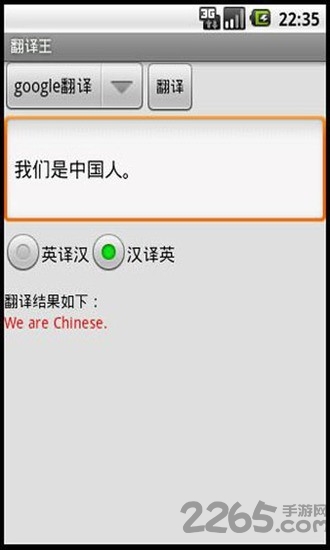 翻译王APP