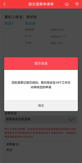 中国联合航空app怎么退票 中国联合航空app退票流程